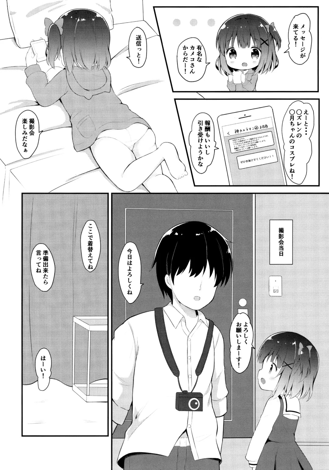 [Chatsune] Loli Cosplayer to Himitsu no Satsueikai Fhentai - Page 7