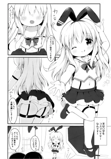 [Chatsune] Loli Cosplayer to Himitsu no Satsueikai Fhentai - Page 3