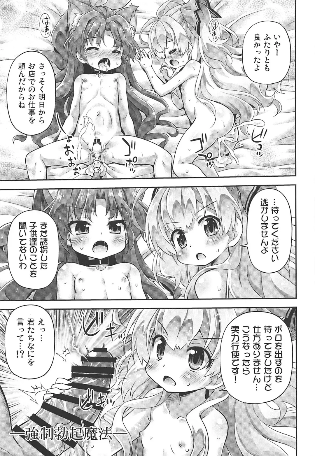 [Hino Hino] Isekai nara Loli Shoukan mo Gouhou tte Itta yo ne! - I said loli brothel is legal in another world! Fhentai - Page 22