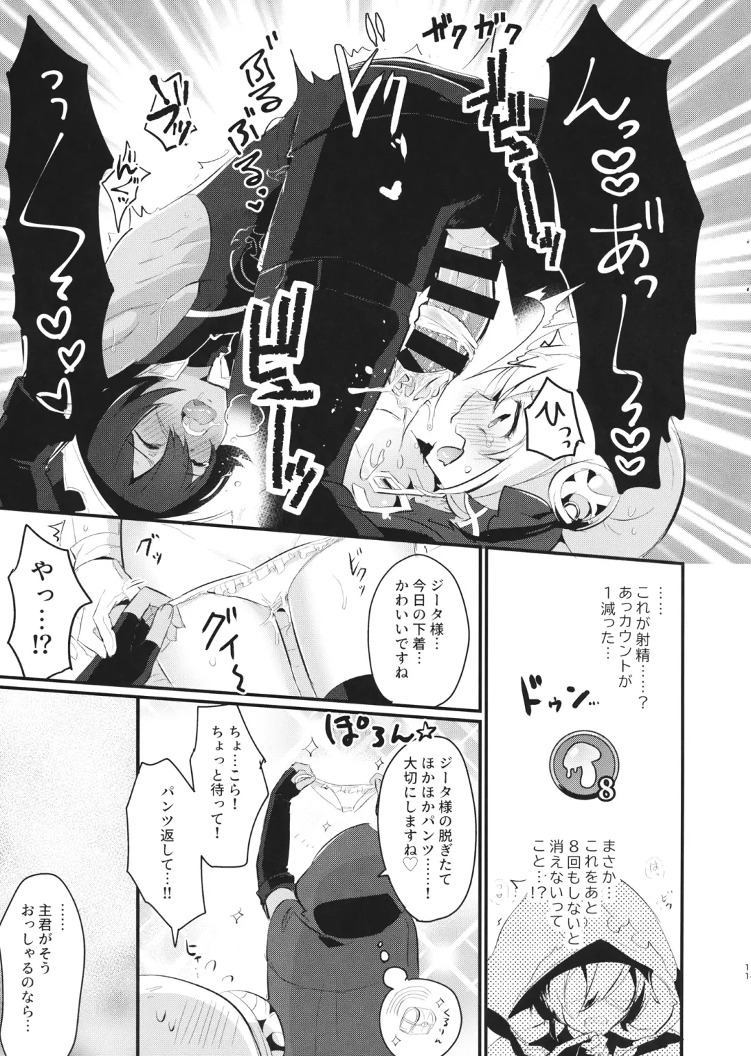 [Aika - Rojione] Hatsujou Jamil-kun to Djeeta-chan no Pants Fhentai - Page 10