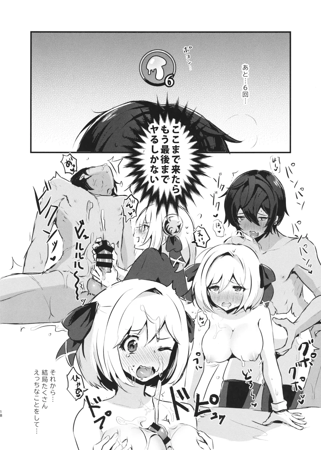 [Aika - Rojione] Hatsujou Jamil-kun to Djeeta-chan no Pants Fhentai - Page 17