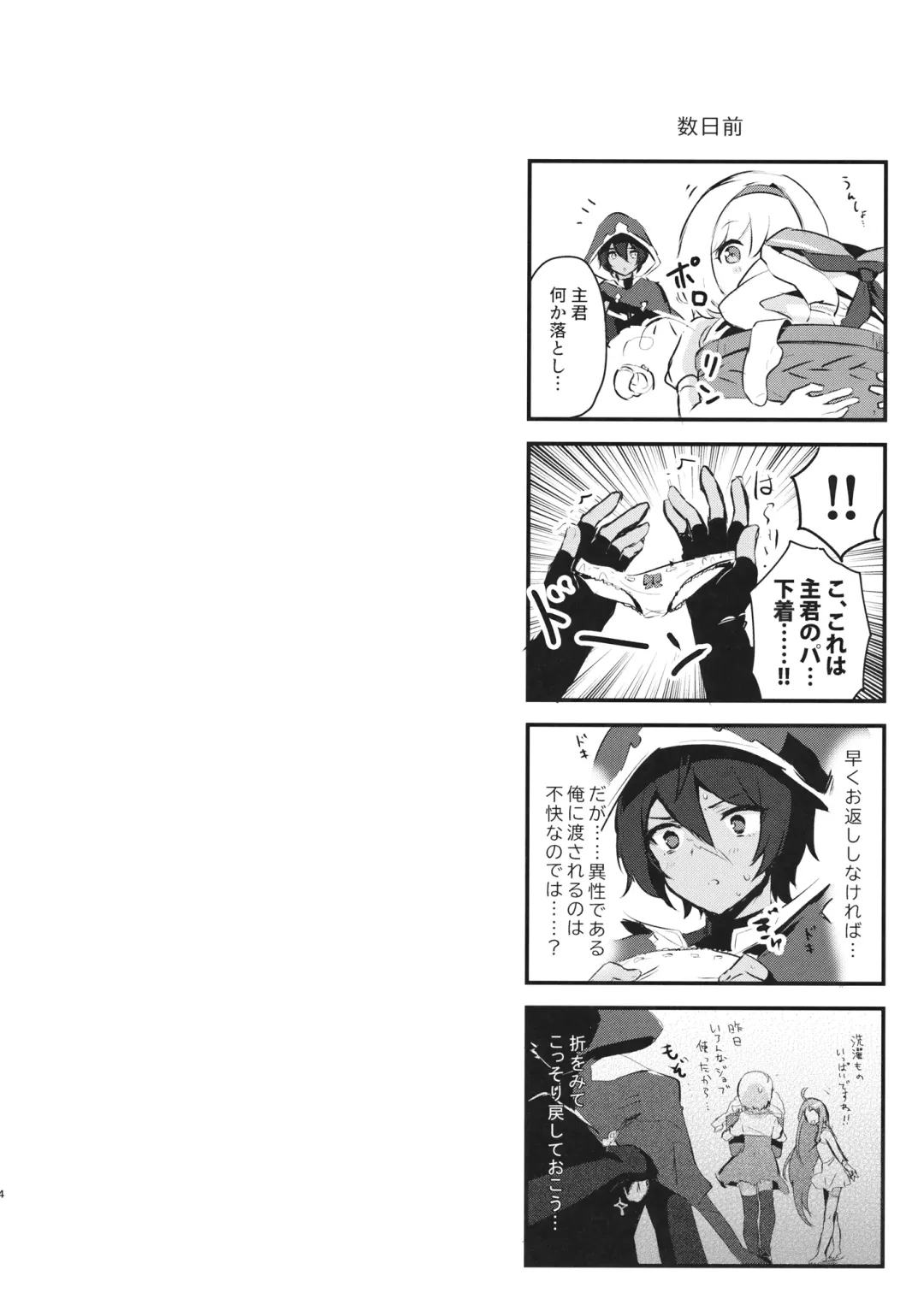 [Aika - Rojione] Hatsujou Jamil-kun to Djeeta-chan no Pants Fhentai - Page 3