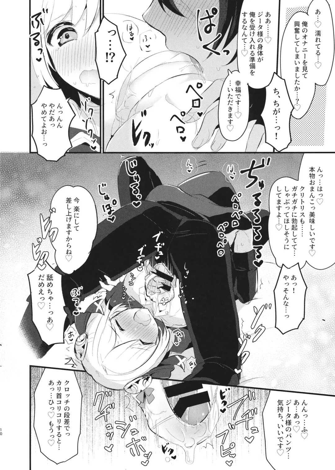 [Aika - Rojione] Hatsujou Jamil-kun to Djeeta-chan no Pants Fhentai - Page 9