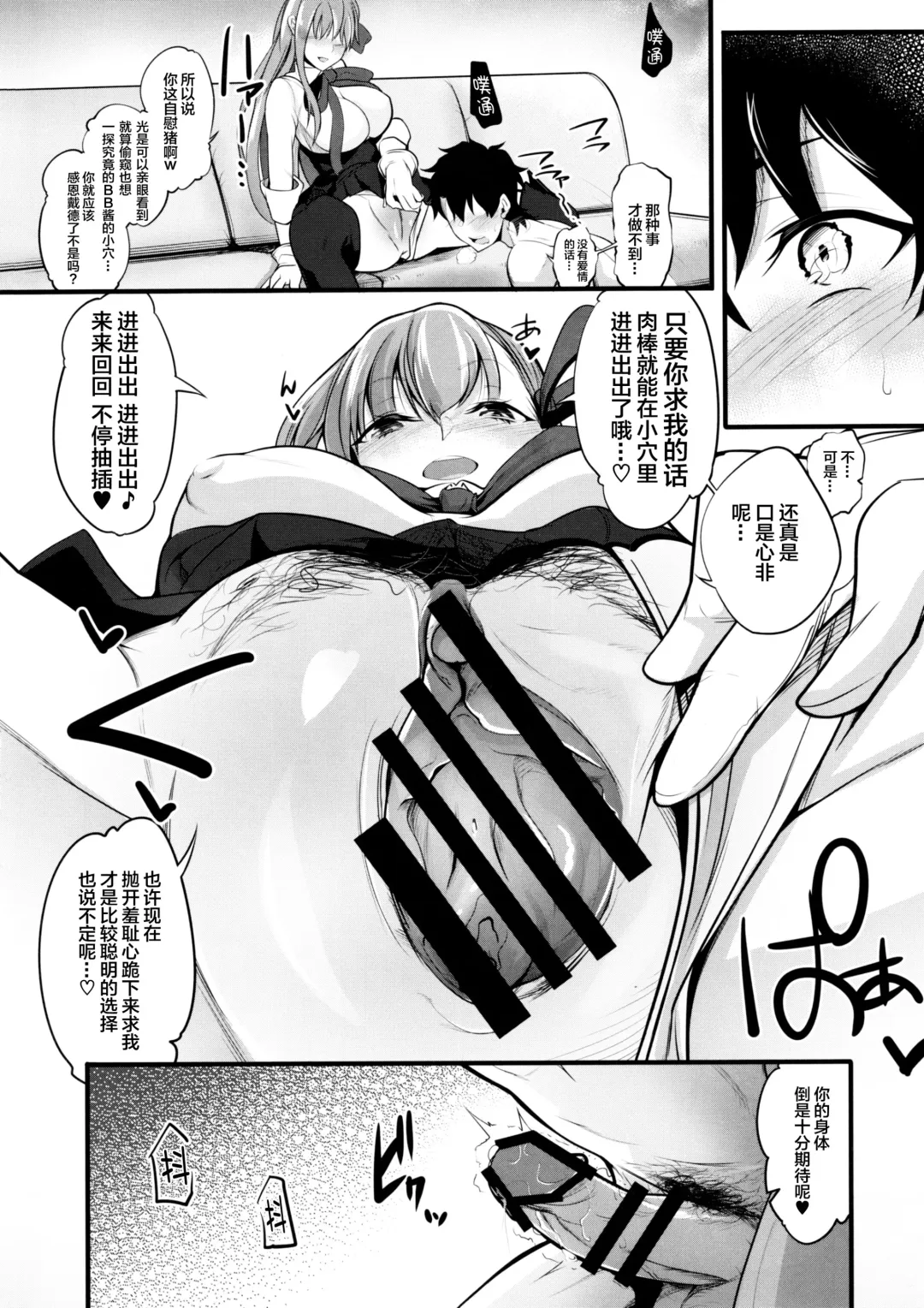 [Shisui Ao] Koakuma-teki BB-chan ni Oshioki Shite Morau Gohon Fhentai - Page 11