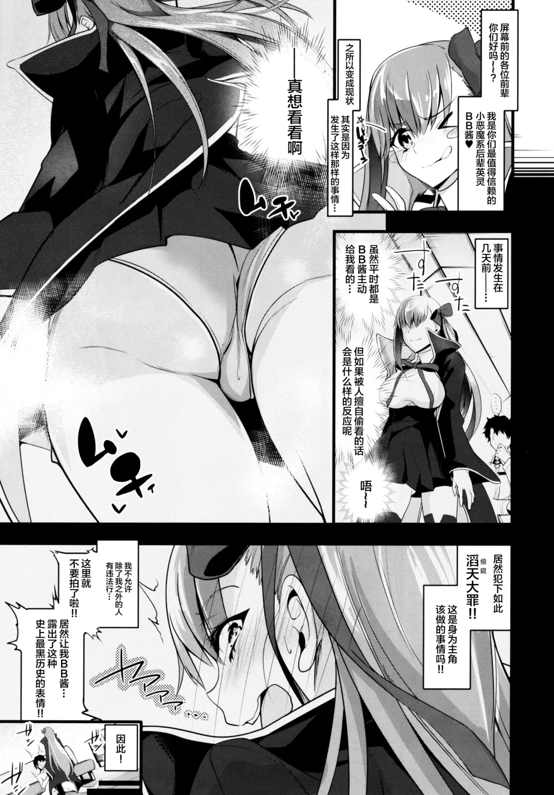 [Shisui Ao] Koakuma-teki BB-chan ni Oshioki Shite Morau Gohon Fhentai - Page 4