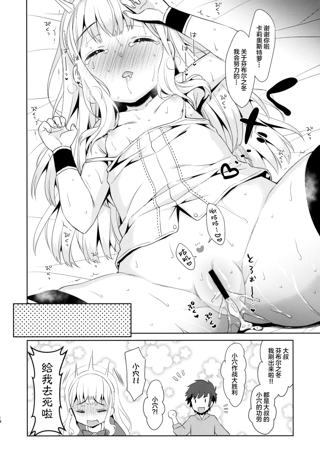 [Dobato] Ooisogi de Sex Suru Cagliostro Fhentai - Page 18