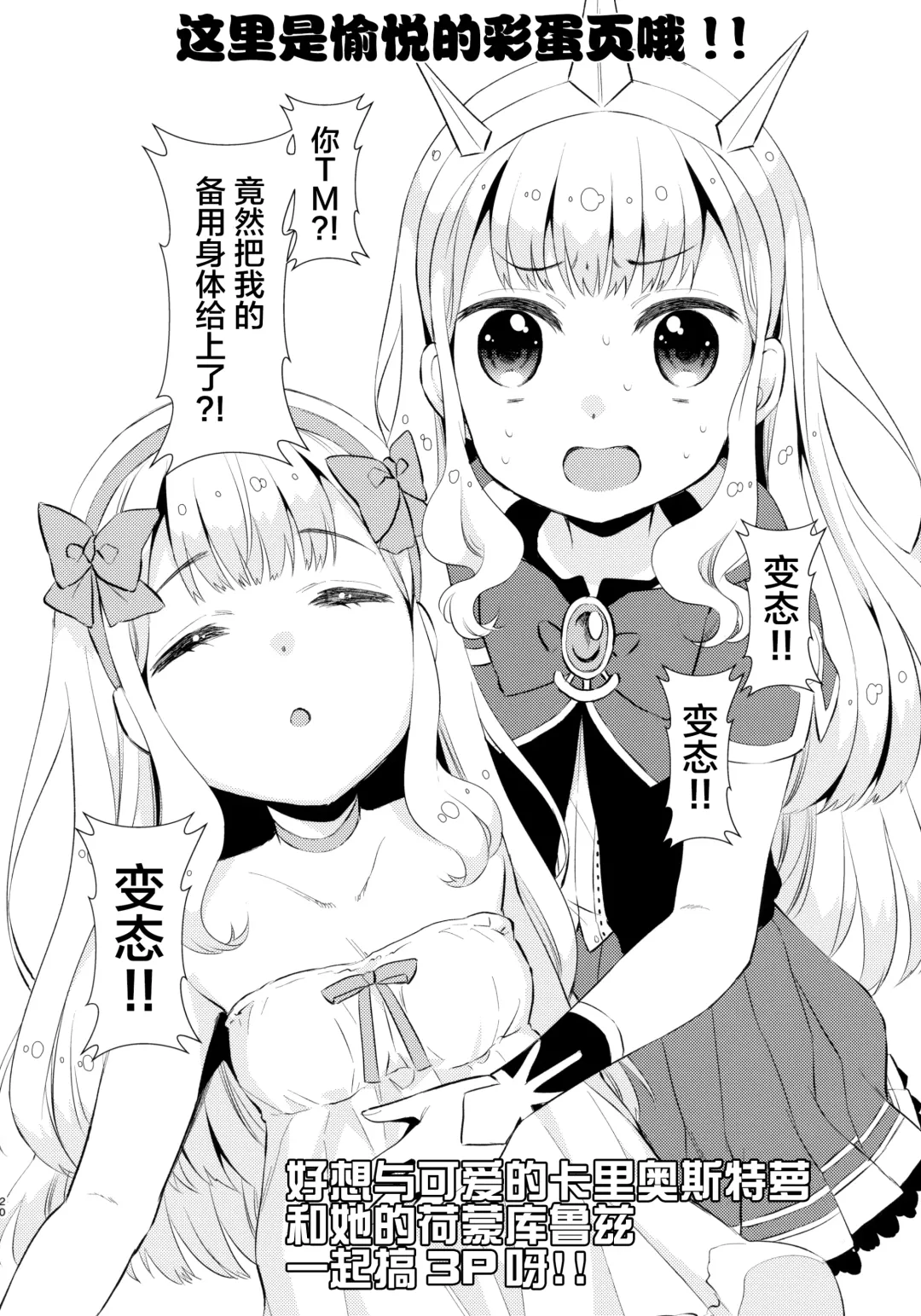[Dobato] Ooisogi de Sex Suru Cagliostro Fhentai - Page 20