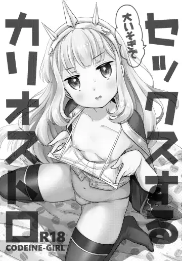 [Dobato] Ooisogi de Sex Suru Cagliostro Fhentai - Page 3