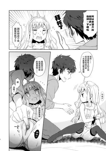 [Dobato] Ooisogi de Sex Suru Cagliostro Fhentai - Page 8