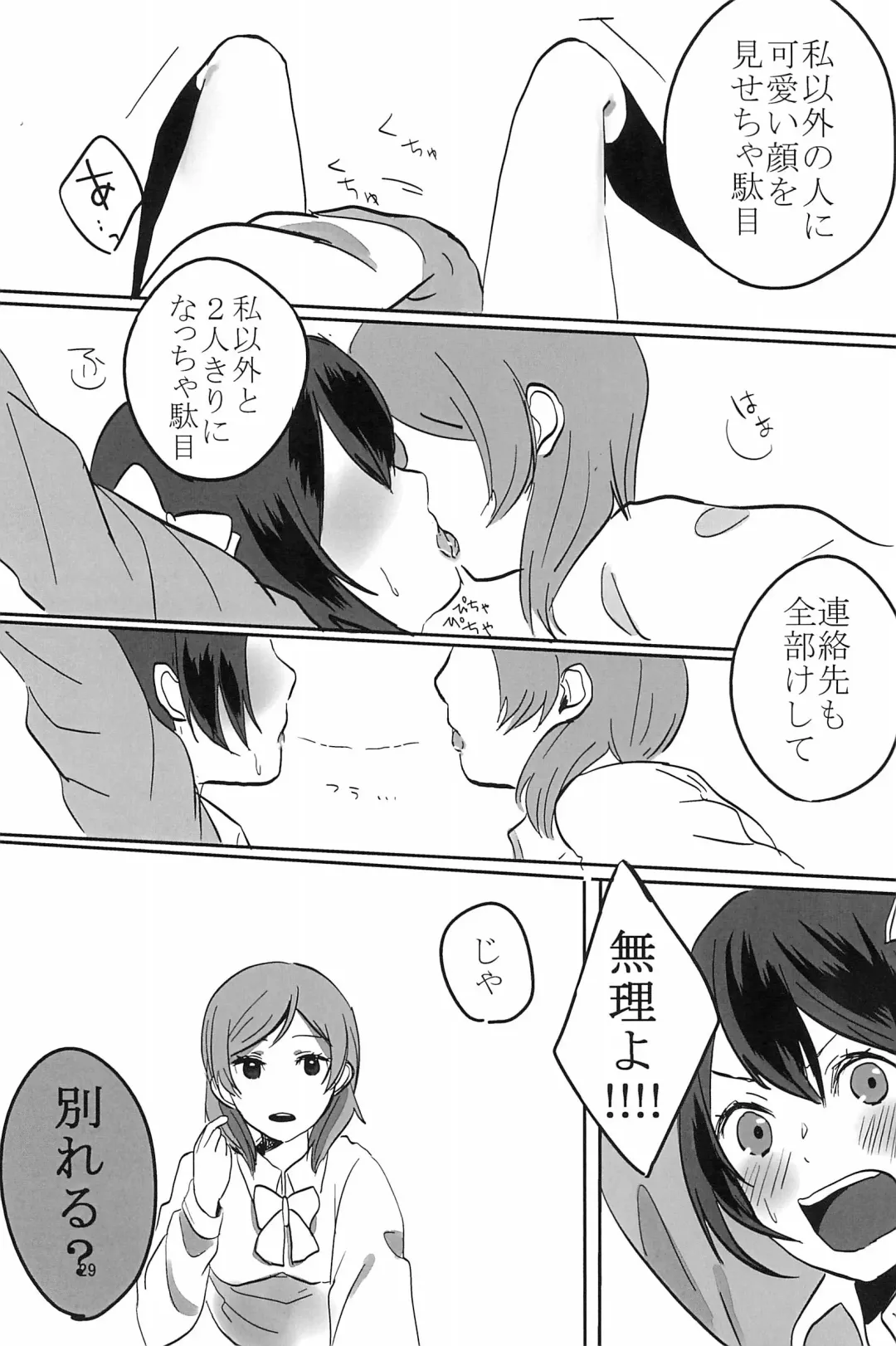 [Sato Shinobu] Aiiro no Dokusenyoku Fhentai - Page 31