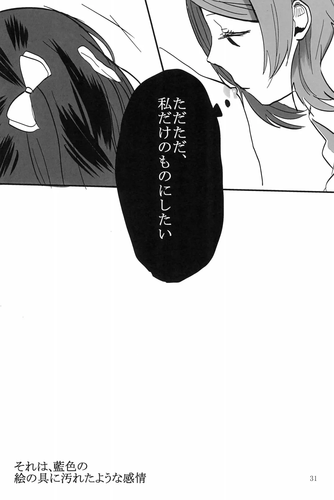 [Sato Shinobu] Aiiro no Dokusenyoku Fhentai - Page 33