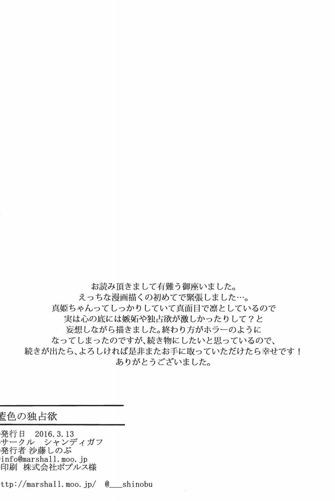 [Sato Shinobu] Aiiro no Dokusenyoku Fhentai - Page 34