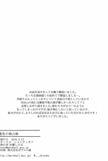 [Sato Shinobu] Aiiro no Dokusenyoku Fhentai - Page 34