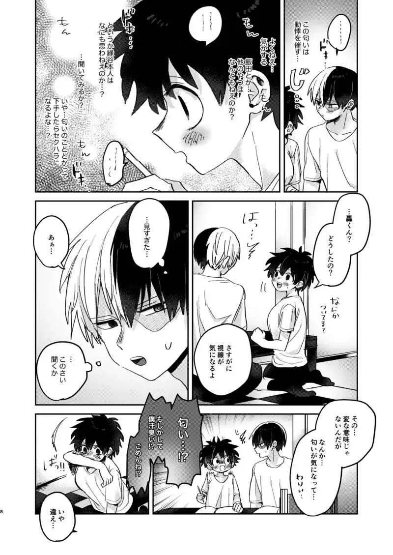 [Hirari] Nioi ga ki ni naru Fhentai - Page 5