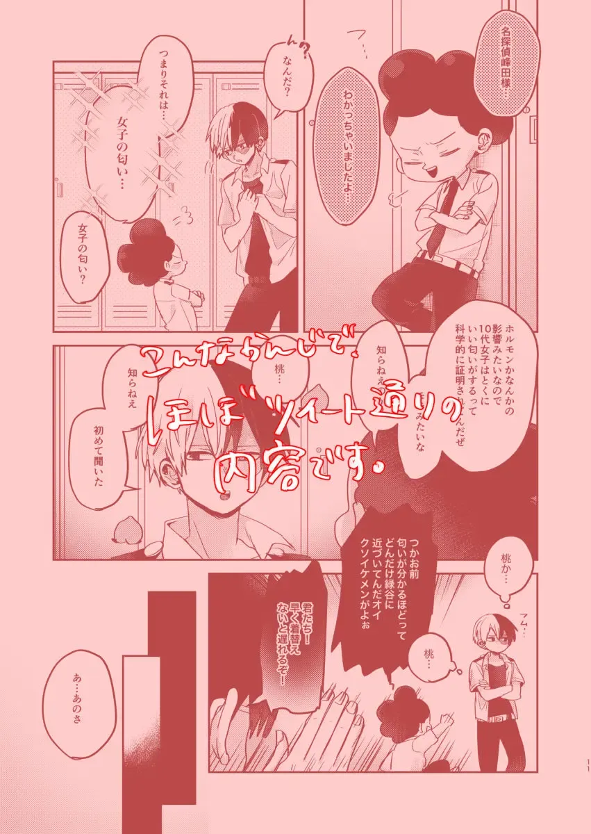 [Hirari] Nioi ga ki ni naru Fhentai - Page 6