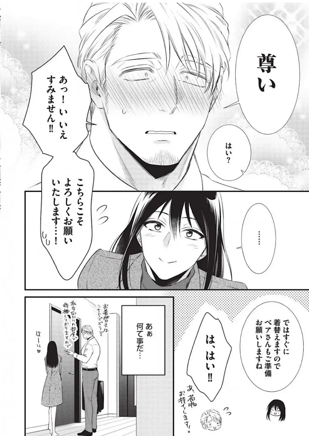 [Aion Kiu] Ijimete Kudasai Omega-sama 1-wa Fhentai - Page 16