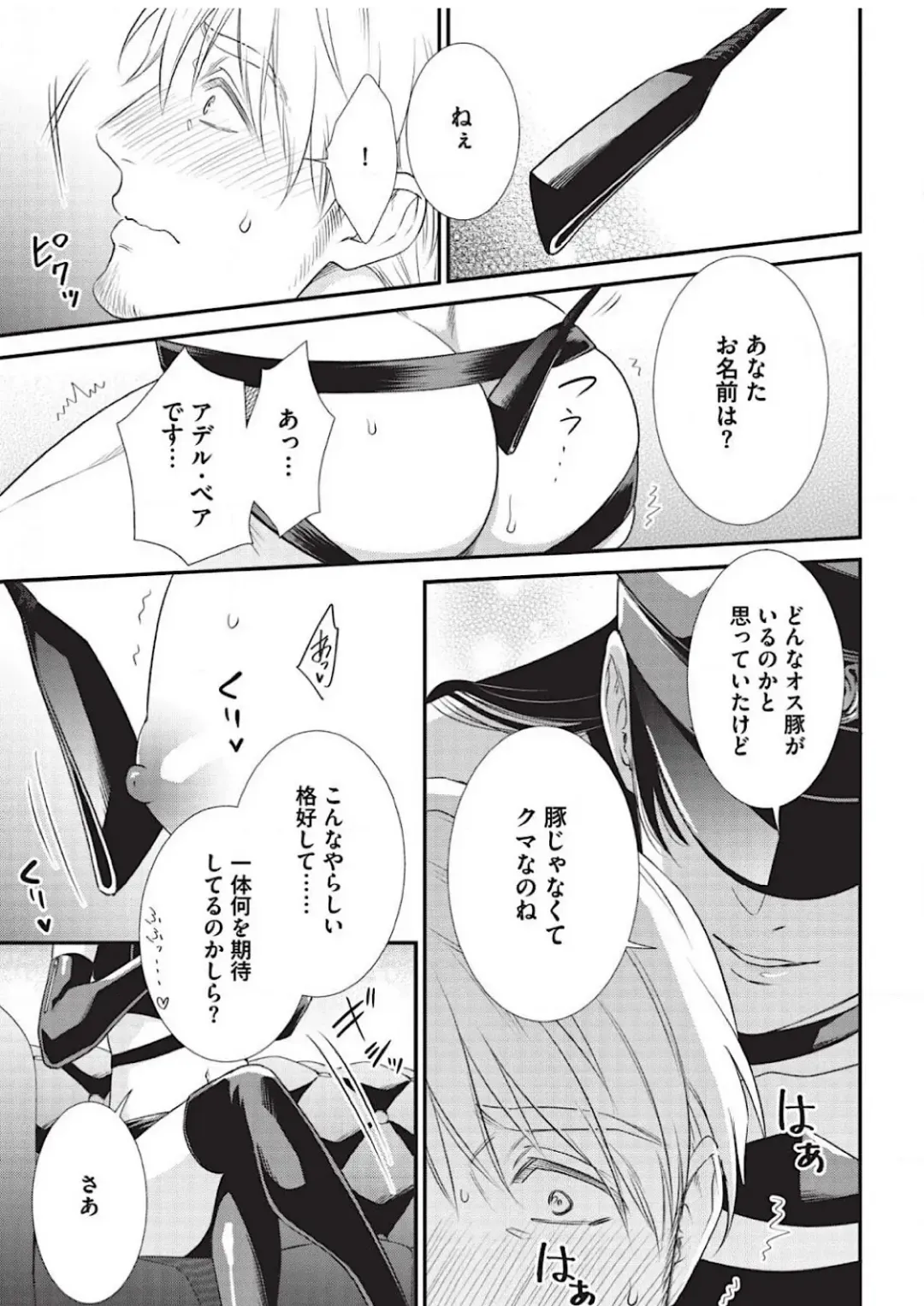 [Aion Kiu] Ijimete Kudasai Omega-sama 1-wa Fhentai - Page 19