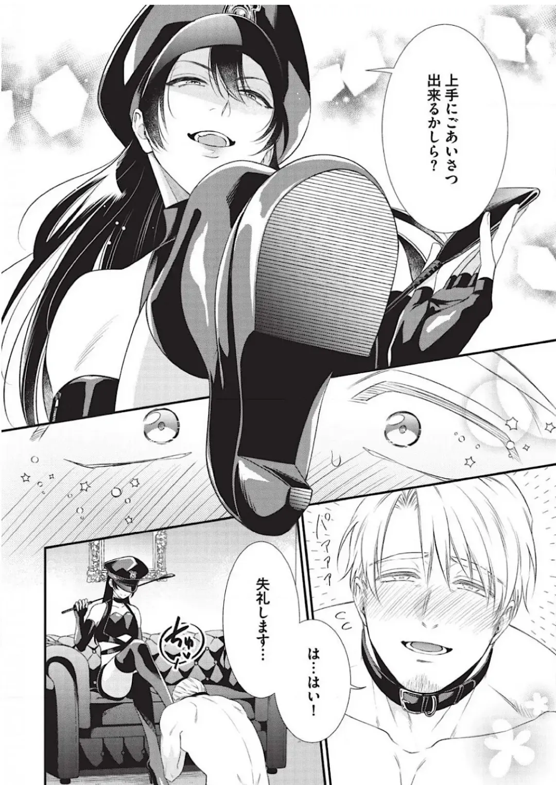 [Aion Kiu] Ijimete Kudasai Omega-sama 1-wa Fhentai - Page 20