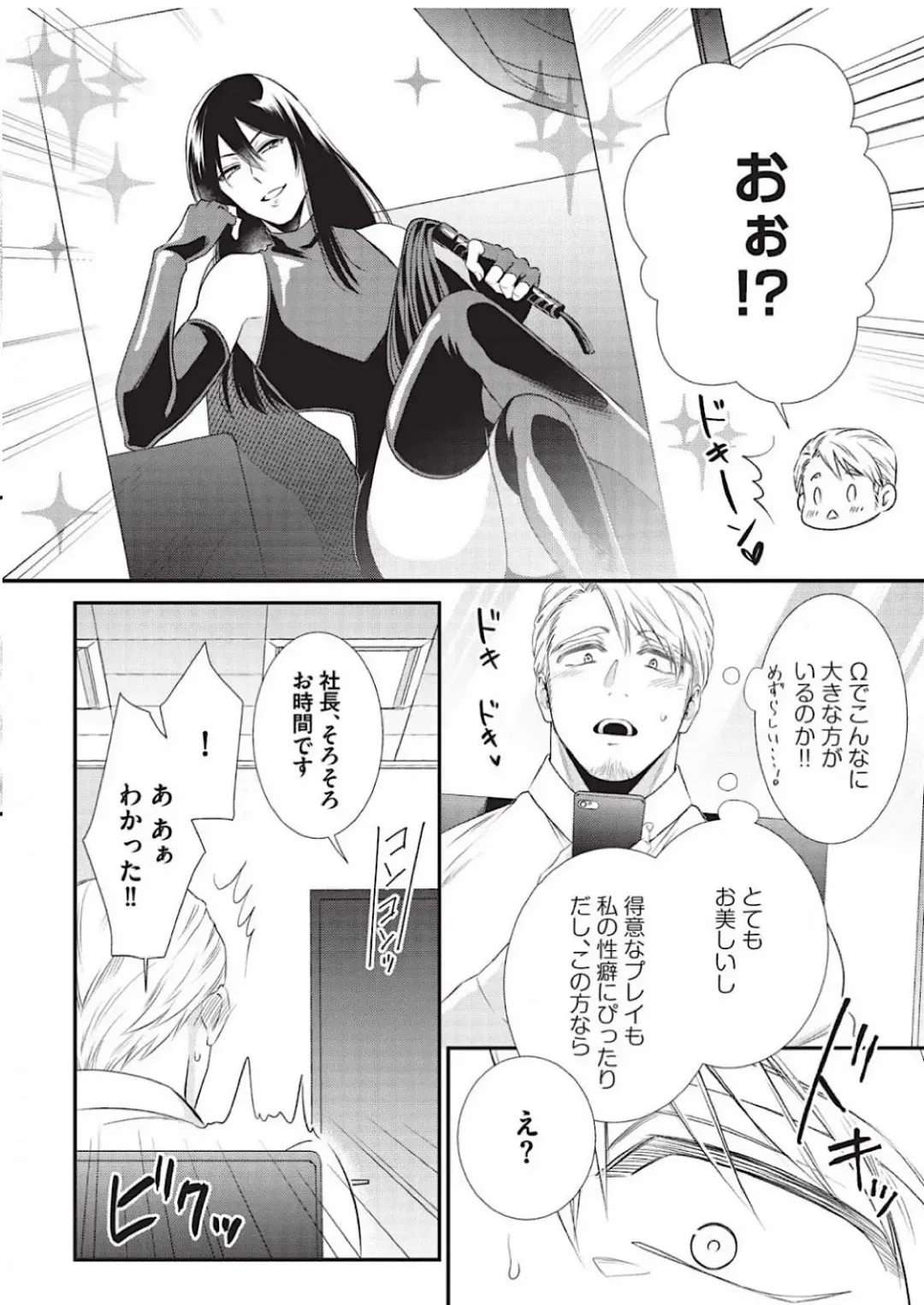 [Aion Kiu] Ijimete Kudasai Omega-sama 1-wa Fhentai - Page 8