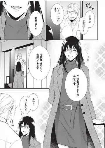 [Aion Kiu] Ijimete Kudasai Omega-sama 1-wa Fhentai - Page 15