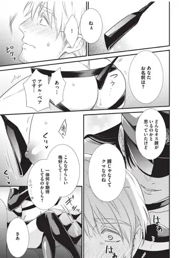 [Aion Kiu] Ijimete Kudasai Omega-sama 1-wa Fhentai - Page 19