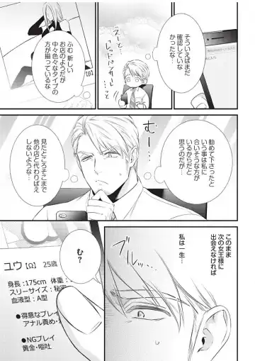[Aion Kiu] Ijimete Kudasai Omega-sama 1-wa Fhentai - Page 7
