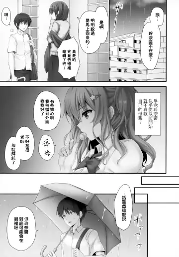 [Kino] Iede Shoujo Sensei Yasashii na…SEX Shiyo? ~Shojo Gal wa Semetagari~ Fhentai - Page 5