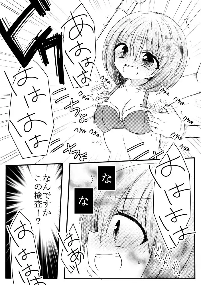 [Usada Momoka] Popo-chan Kusuguri Nyoukensa Fhentai - Page 4