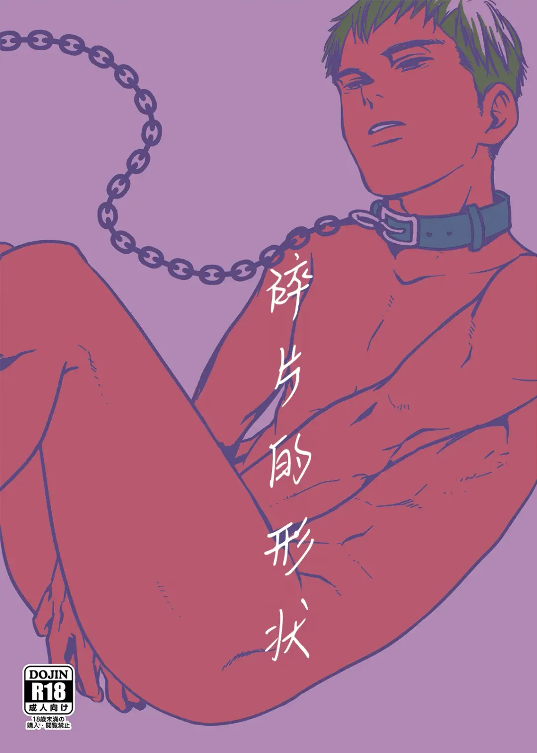 [Tsukumo Gou] Kakera no Katachi | 碎片的形状 Fhentai - Page 2