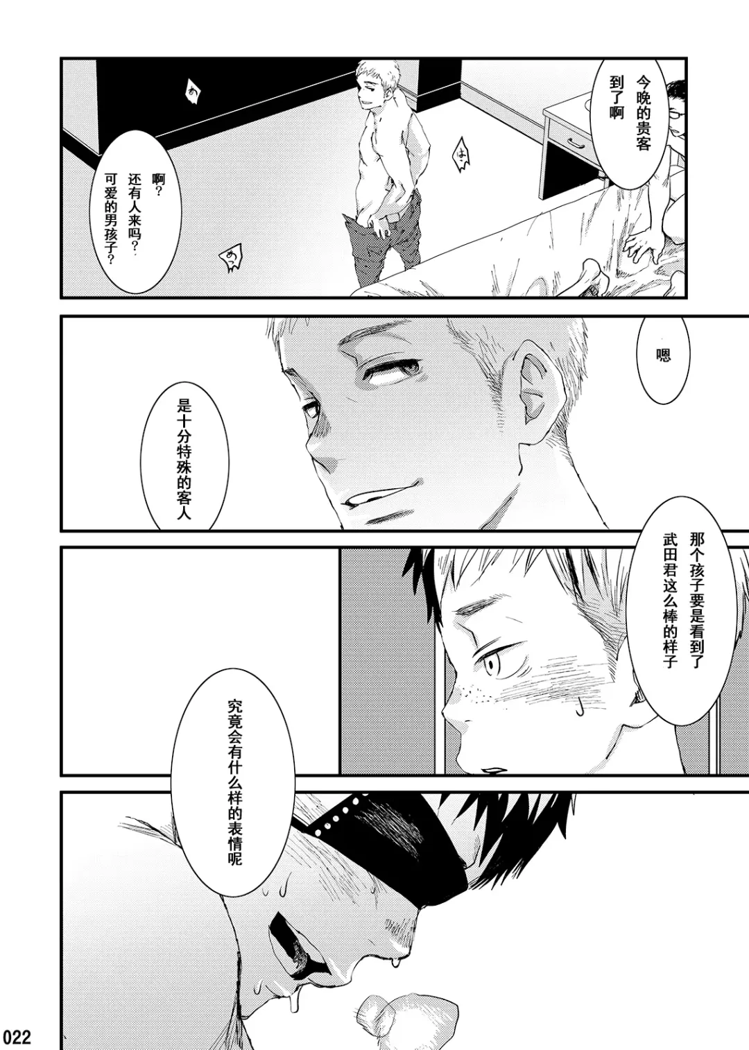 [Tsukumo Gou] Kakera no Katachi | 碎片的形状 Fhentai - Page 22