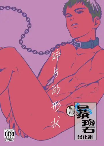 Read [Tsukumo Gou] Kakera no Katachi | 碎片的形状 - Fhentai