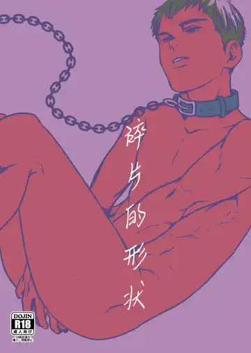 [Tsukumo Gou] Kakera no Katachi | 碎片的形状 Fhentai - Page 2