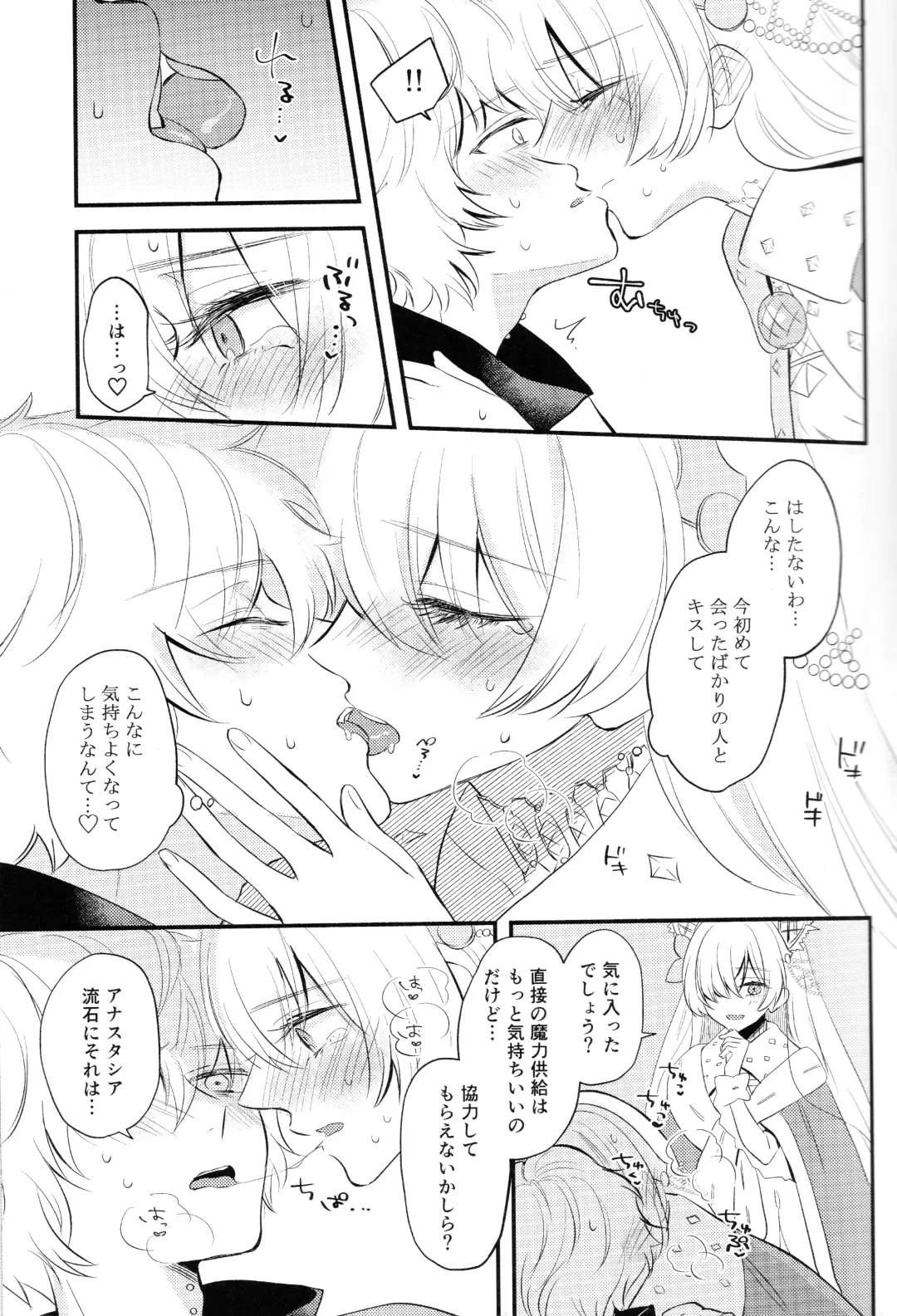 [Haruhara Tamaki] Lostbelt Anastasia to Rekishi Anastasia ga Shadow Border de Kadoc to Maryoku Kyoukyuu suru Hanashi Fhentai - Page 10