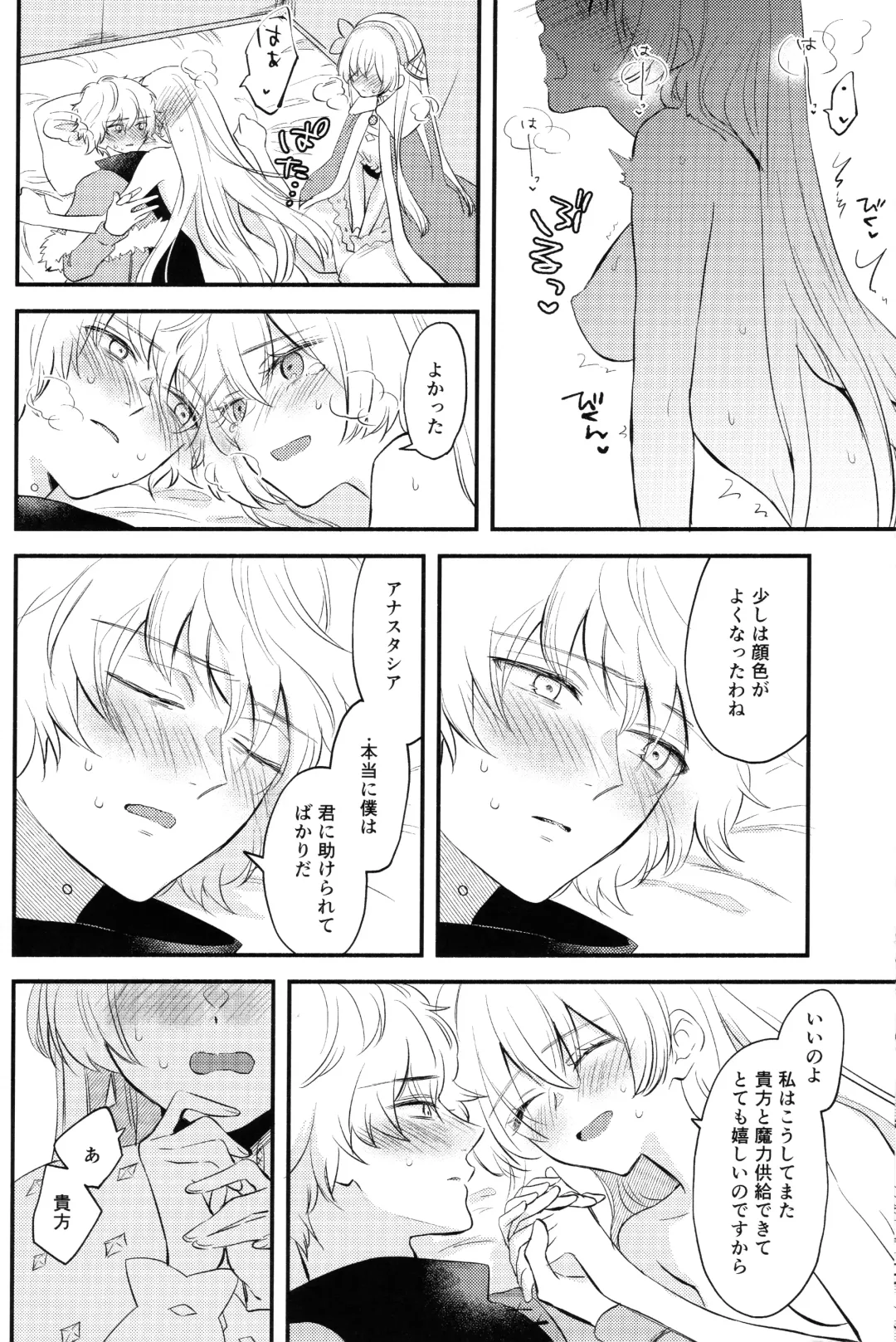 [Haruhara Tamaki] Lostbelt Anastasia to Rekishi Anastasia ga Shadow Border de Kadoc to Maryoku Kyoukyuu suru Hanashi Fhentai - Page 18