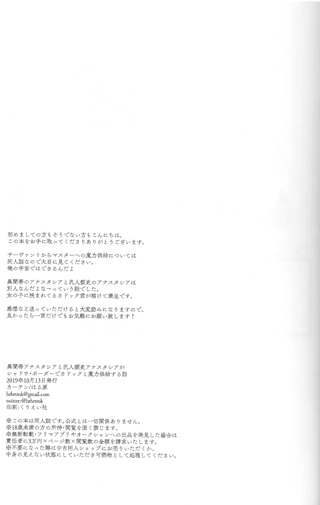 [Haruhara Tamaki] Lostbelt Anastasia to Rekishi Anastasia ga Shadow Border de Kadoc to Maryoku Kyoukyuu suru Hanashi Fhentai - Page 33