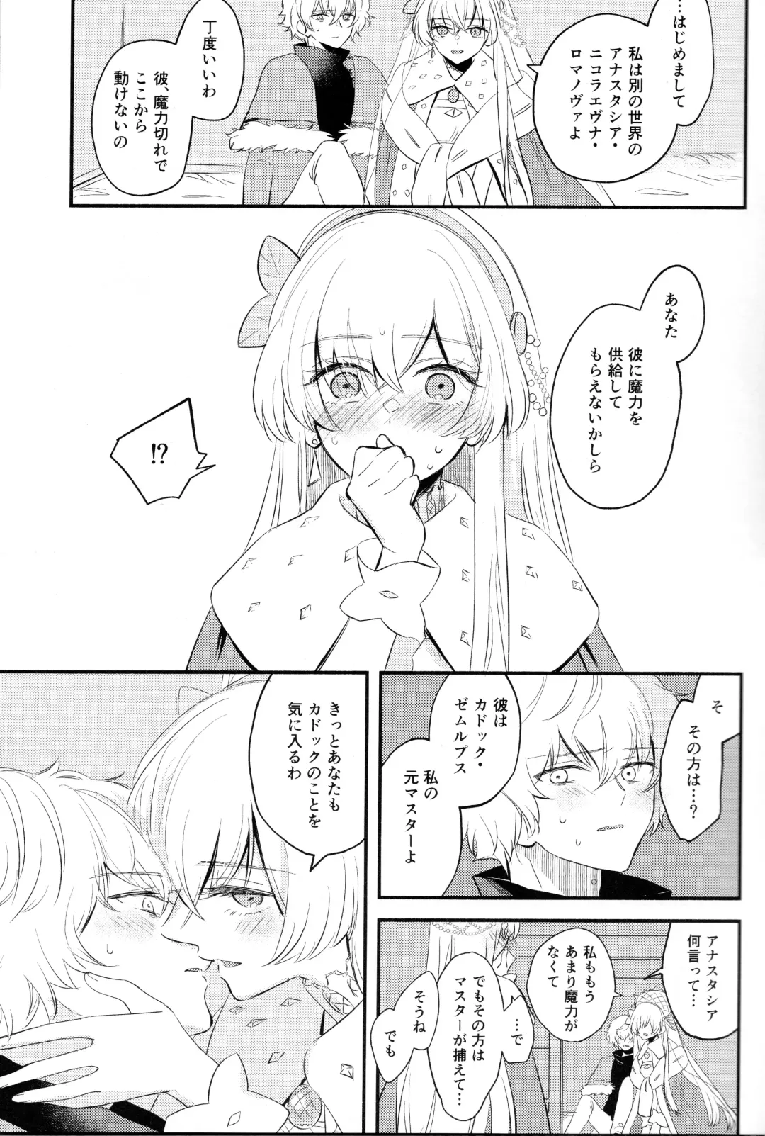 [Haruhara Tamaki] Lostbelt Anastasia to Rekishi Anastasia ga Shadow Border de Kadoc to Maryoku Kyoukyuu suru Hanashi Fhentai - Page 8