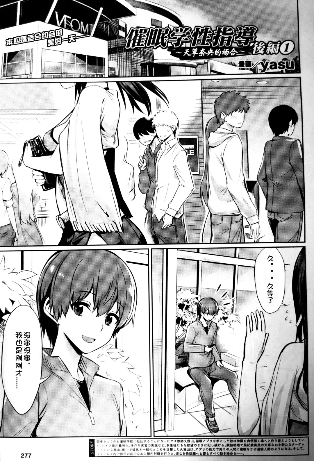 [Yasu] Saimin Gakusei Shidou ~Amagusa Nao no Baai~ Kouhen 1 Fhentai - Page 1