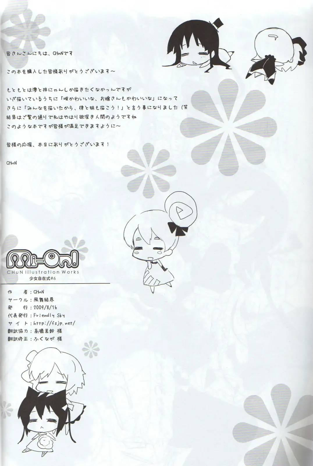 [Chun] Mi-On! Fhentai - Page 25