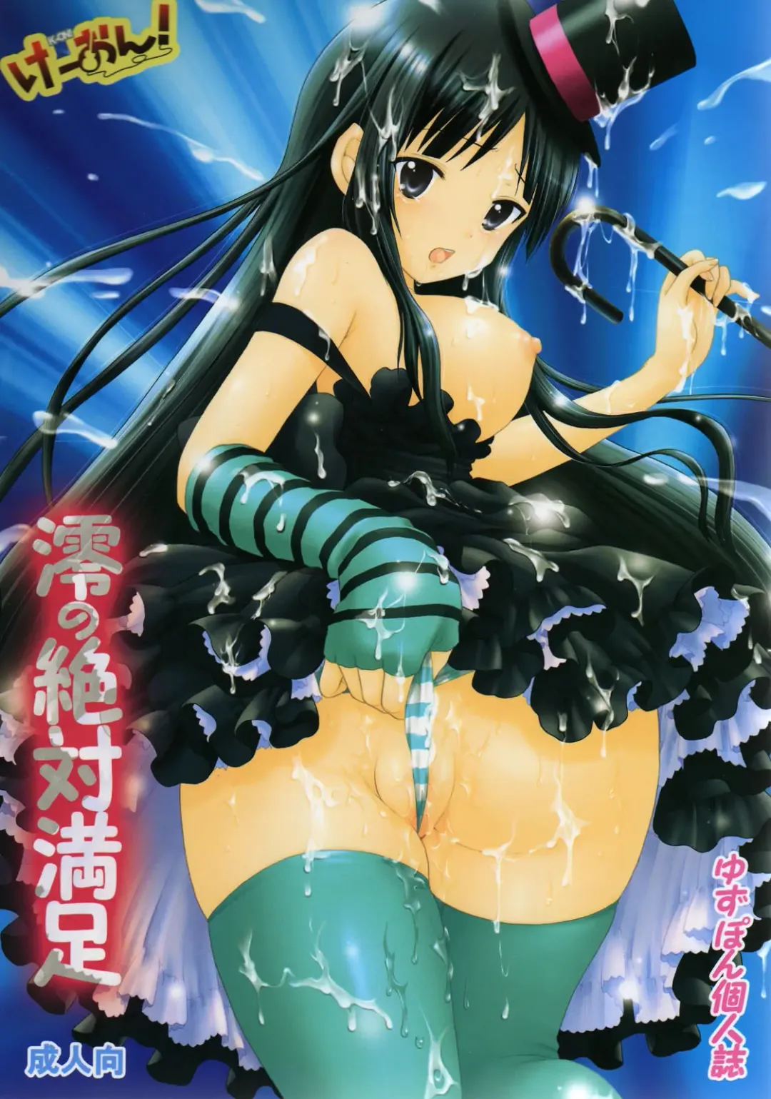 [Yuzupon] Mio no Zettai Manzoku Fhentai - Page 1