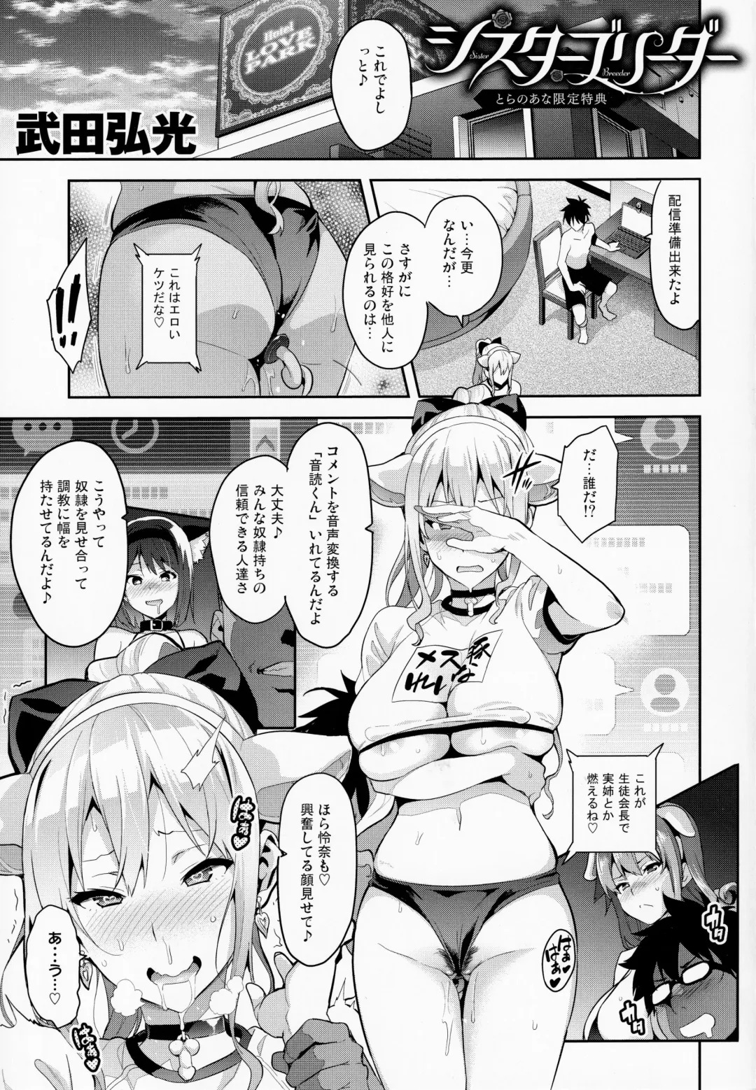 [Takeda Hiromitsu] Sister Breeder Melonbooks Gentei Tokuten + Toranoana Gentei Tokuten Fhentai - Page 5