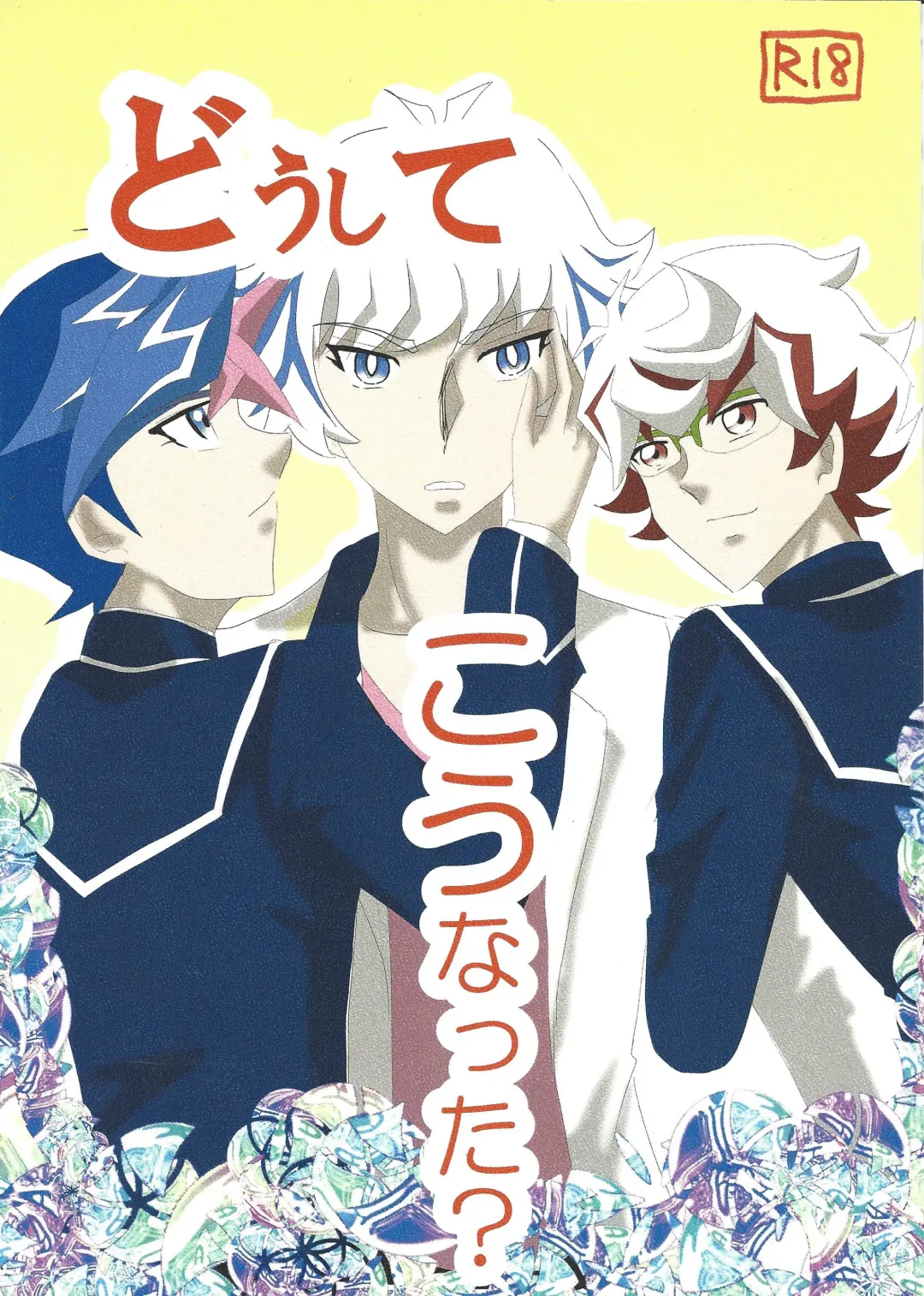 [Aki] Doushite Kounatta? Fhentai - Page 1