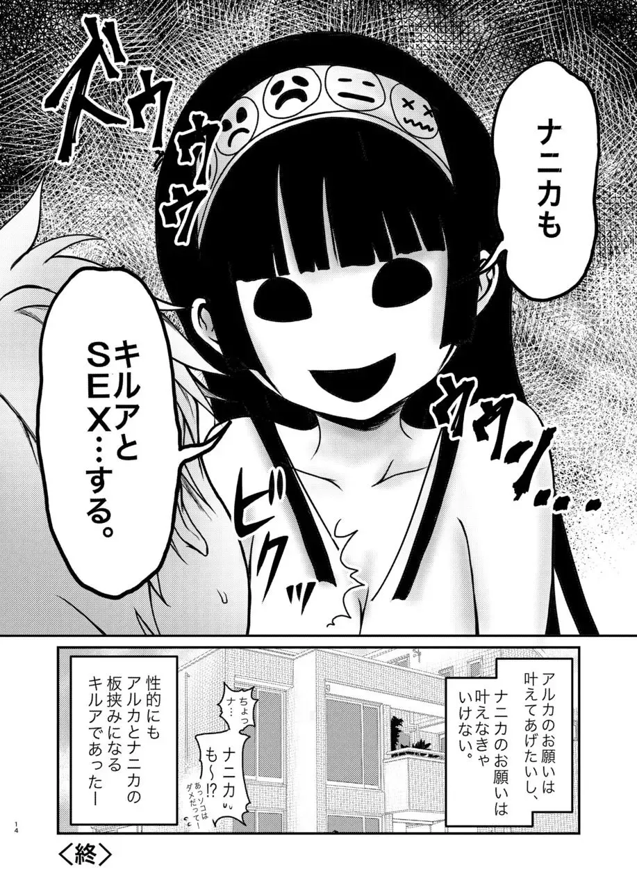 [Aida Kanna] Alluka no Onegai Fhentai - Page 15