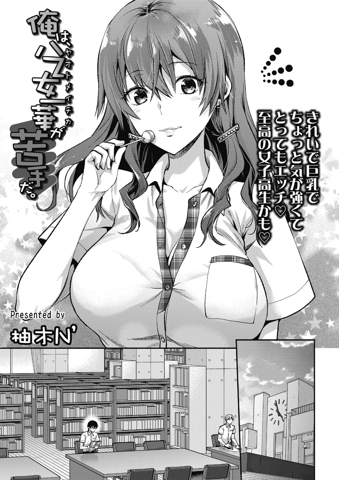 [Yuzuki N Dash] Ore wa Yaotome Ichika ga Nigate da. Fhentai - Page 1