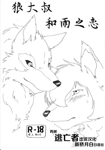 Read [B-curd] Ori Ookami Ojii-san to Ame no Koi - Fhentai