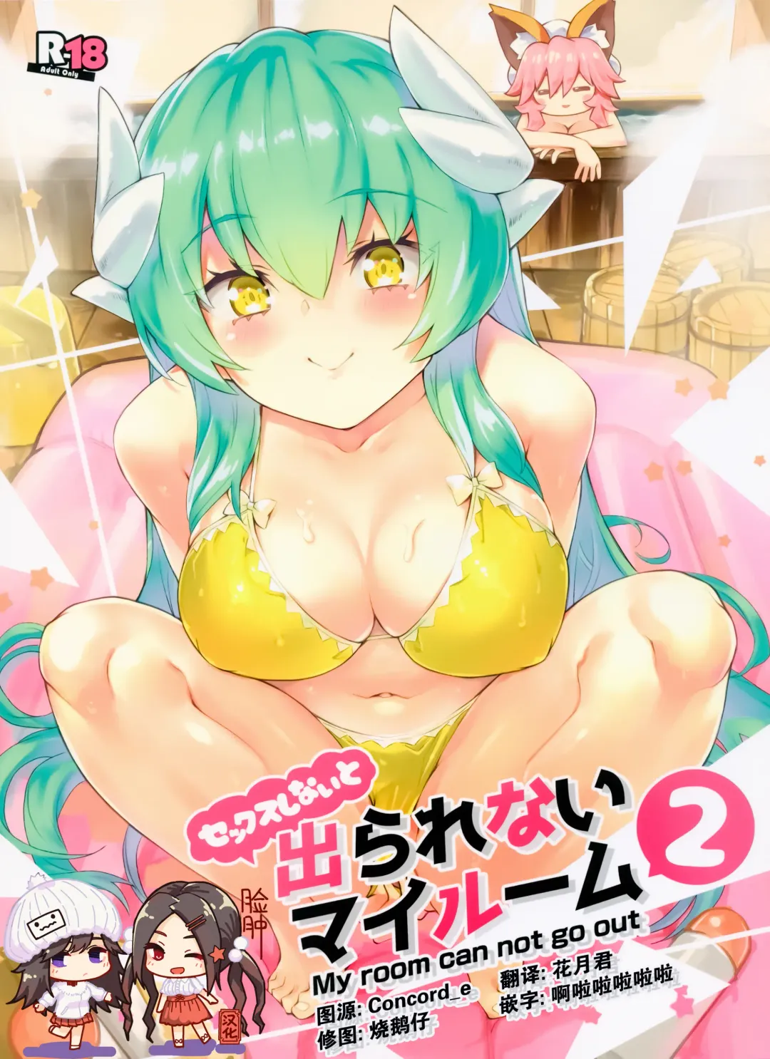 [Super Zombie] Sex Shinai to Derarenai My Room 2 - My room can not go out Fhentai - Page 1