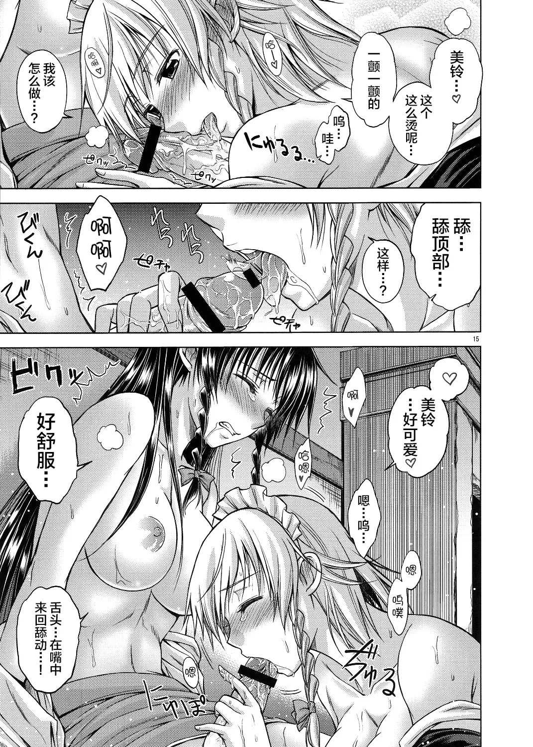 [Asou Shin] LOVE OR LUST Fhentai - Page 16