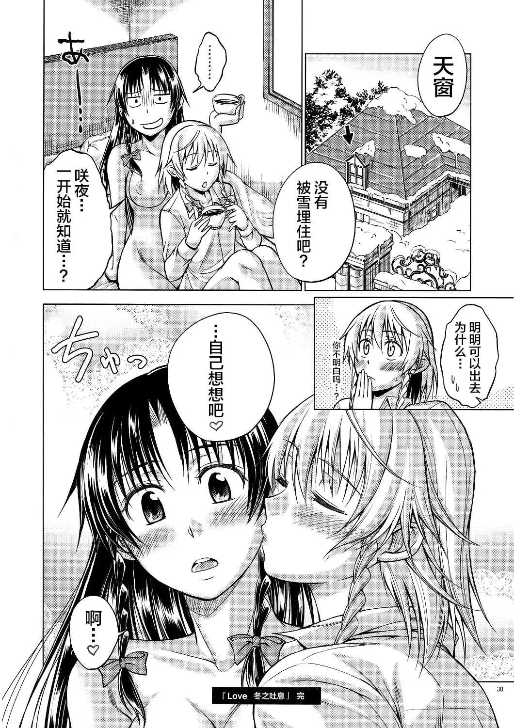 [Asou Shin] LOVE OR LUST Fhentai - Page 31