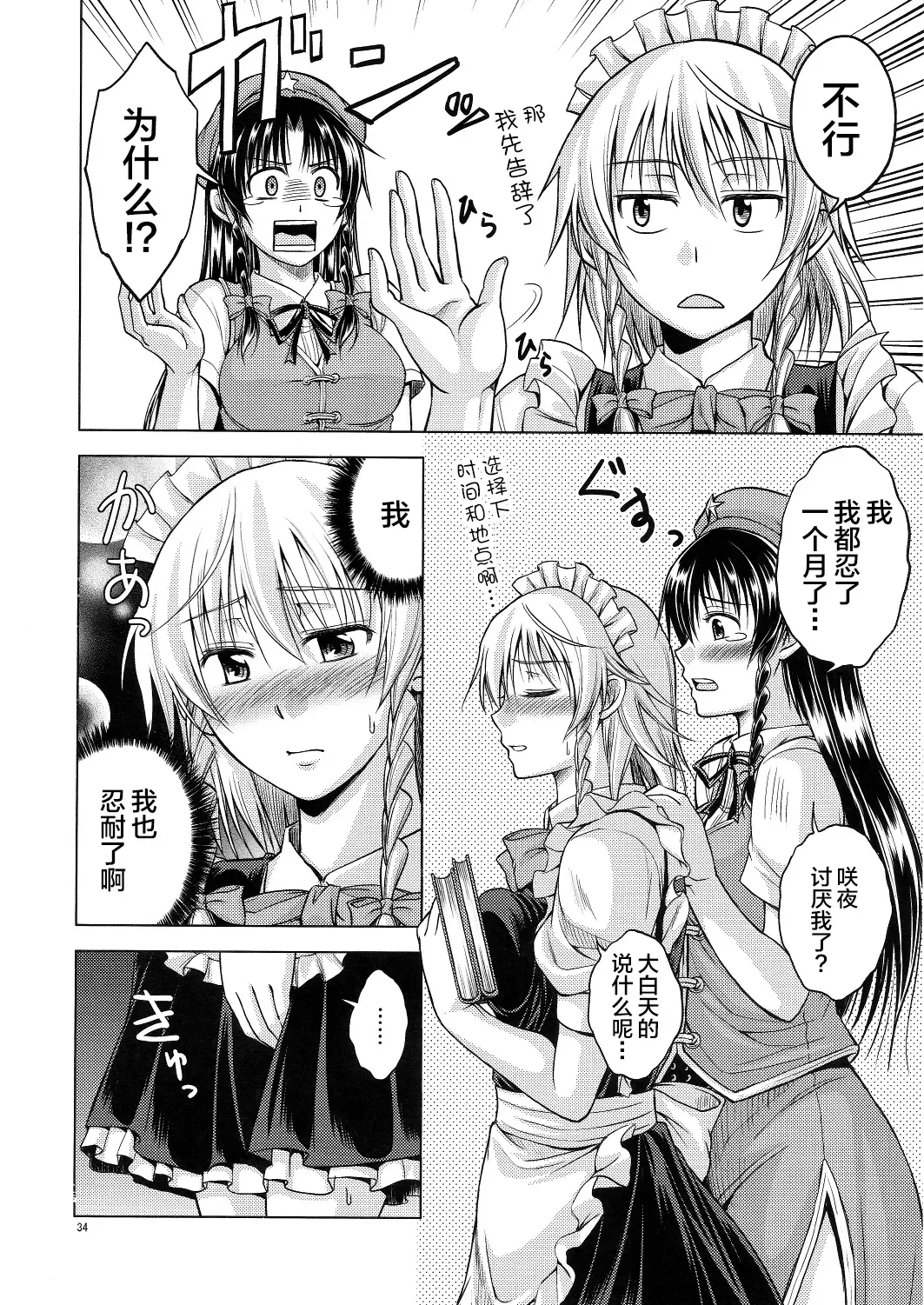 [Asou Shin] LOVE OR LUST Fhentai - Page 35