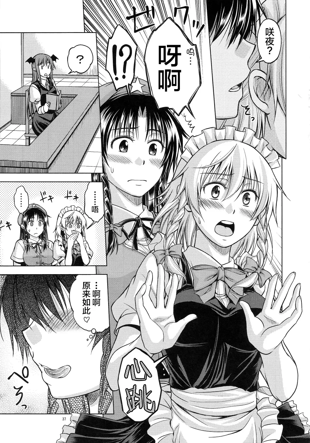 [Asou Shin] LOVE OR LUST Fhentai - Page 38