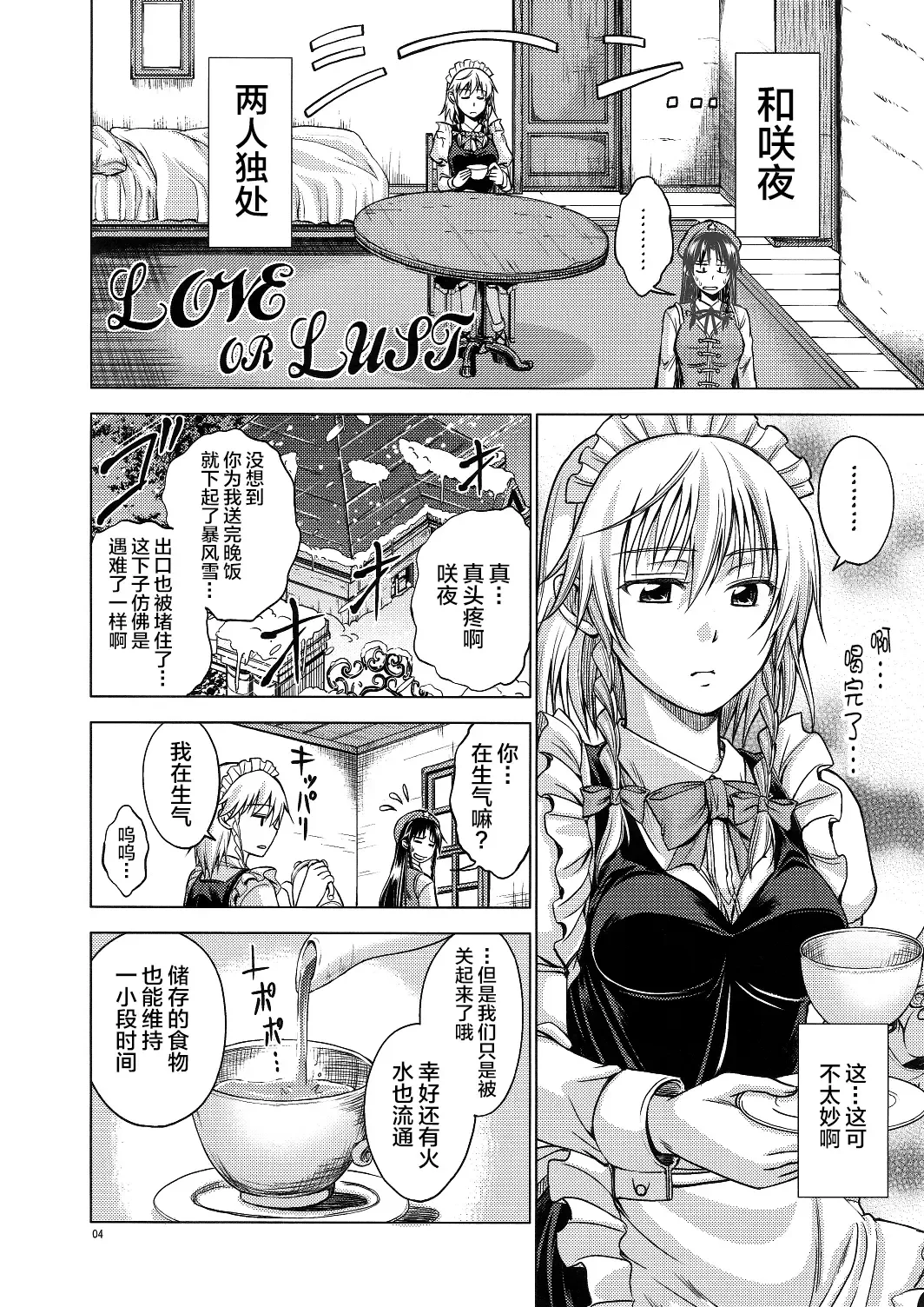[Asou Shin] LOVE OR LUST Fhentai - Page 5